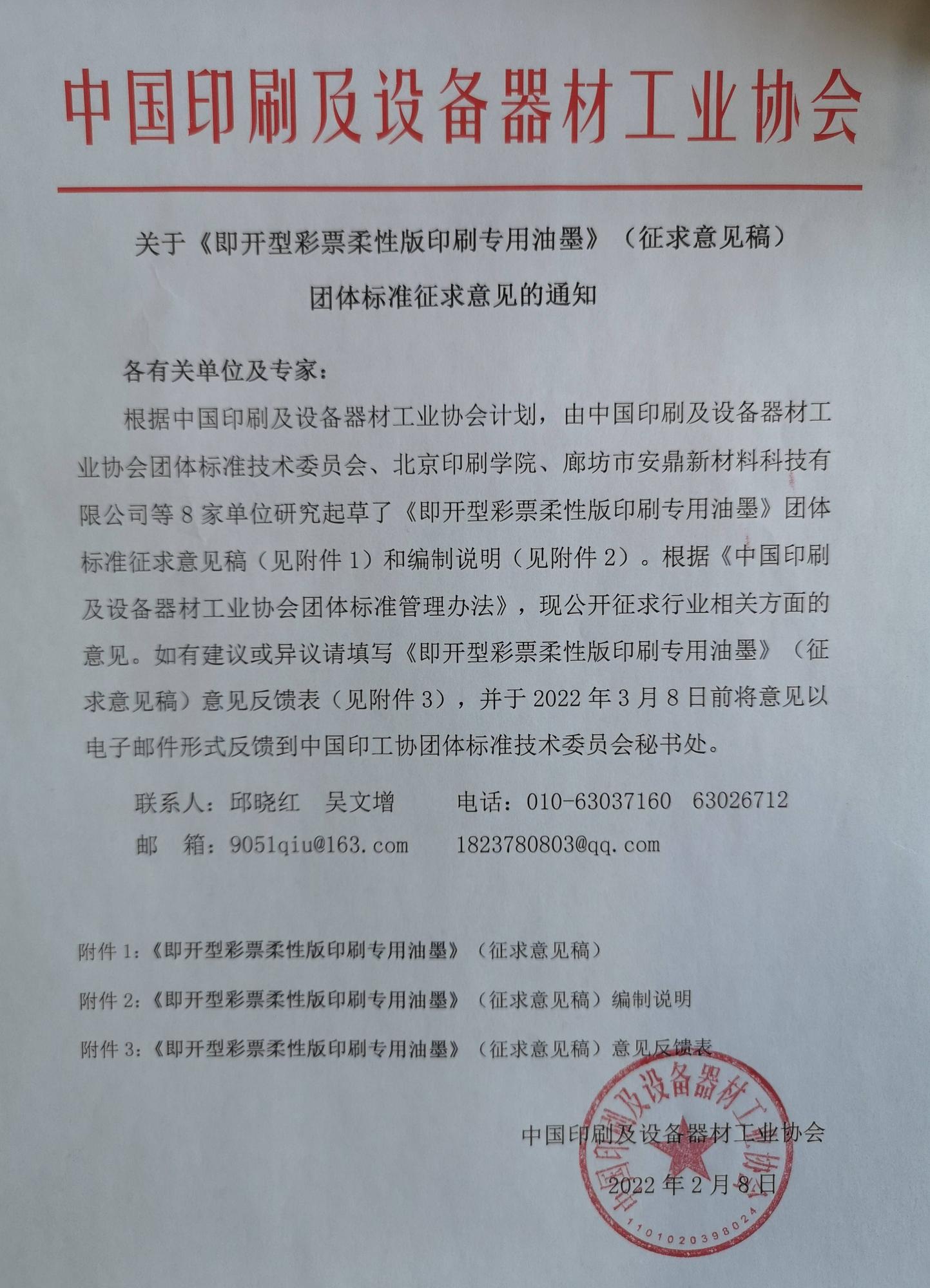 專用油墨意見征集函(1).jpg