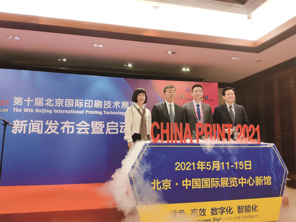 CHINA PRINT 2021啟航