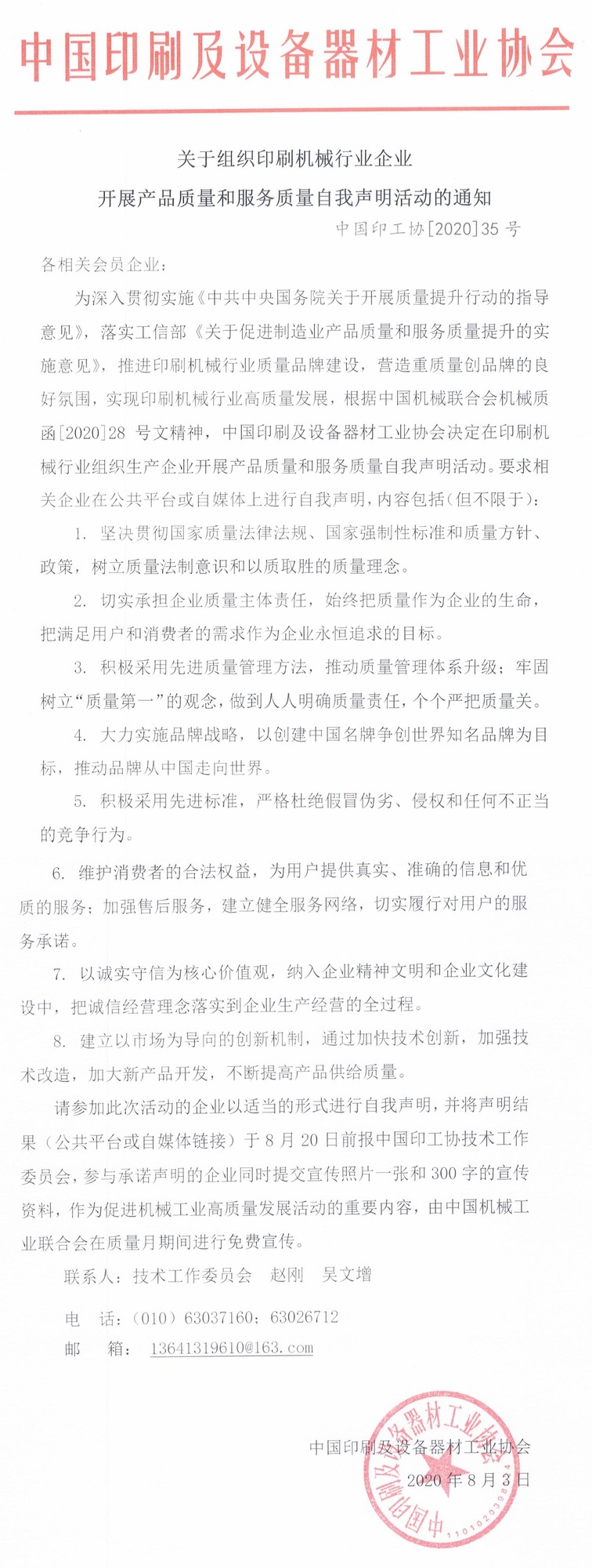“自我聲明”活動通知_頁面_1.jpg