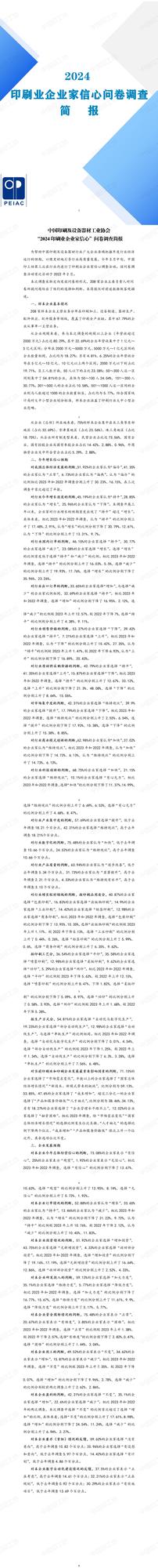 2024簡(jiǎn)報(bào)_01.jpg