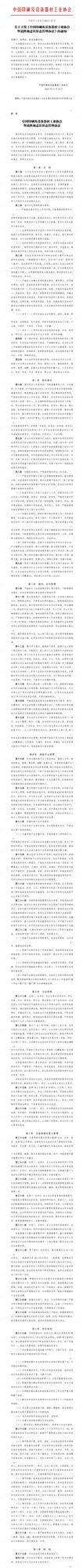2022.11.10-輿論陣地意識形態(tài)管理辦法_01.jpg