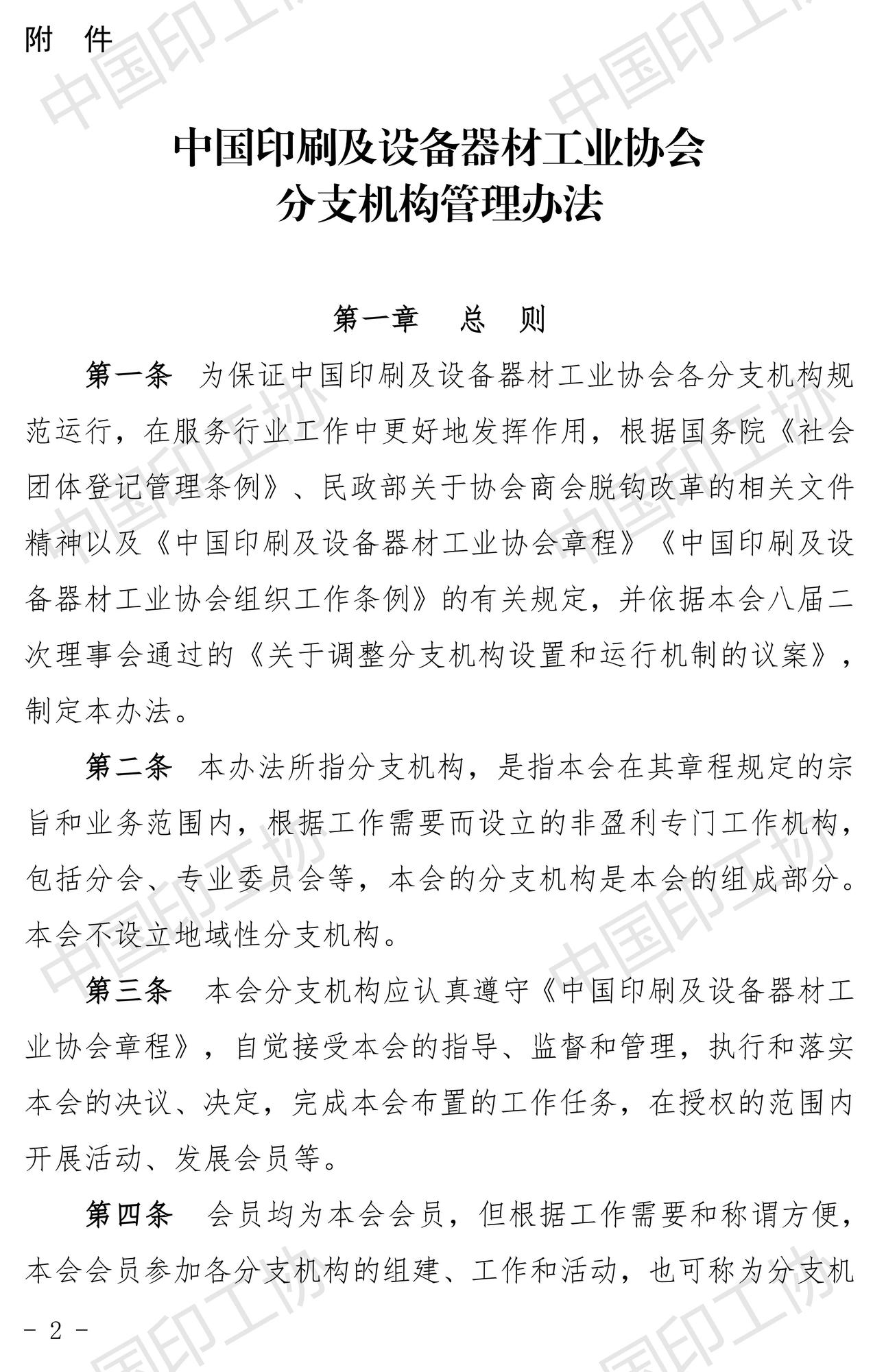 2分支管理辦法.jpg