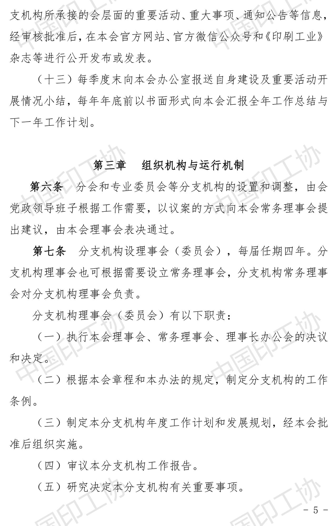 5分支管理辦法.jpg