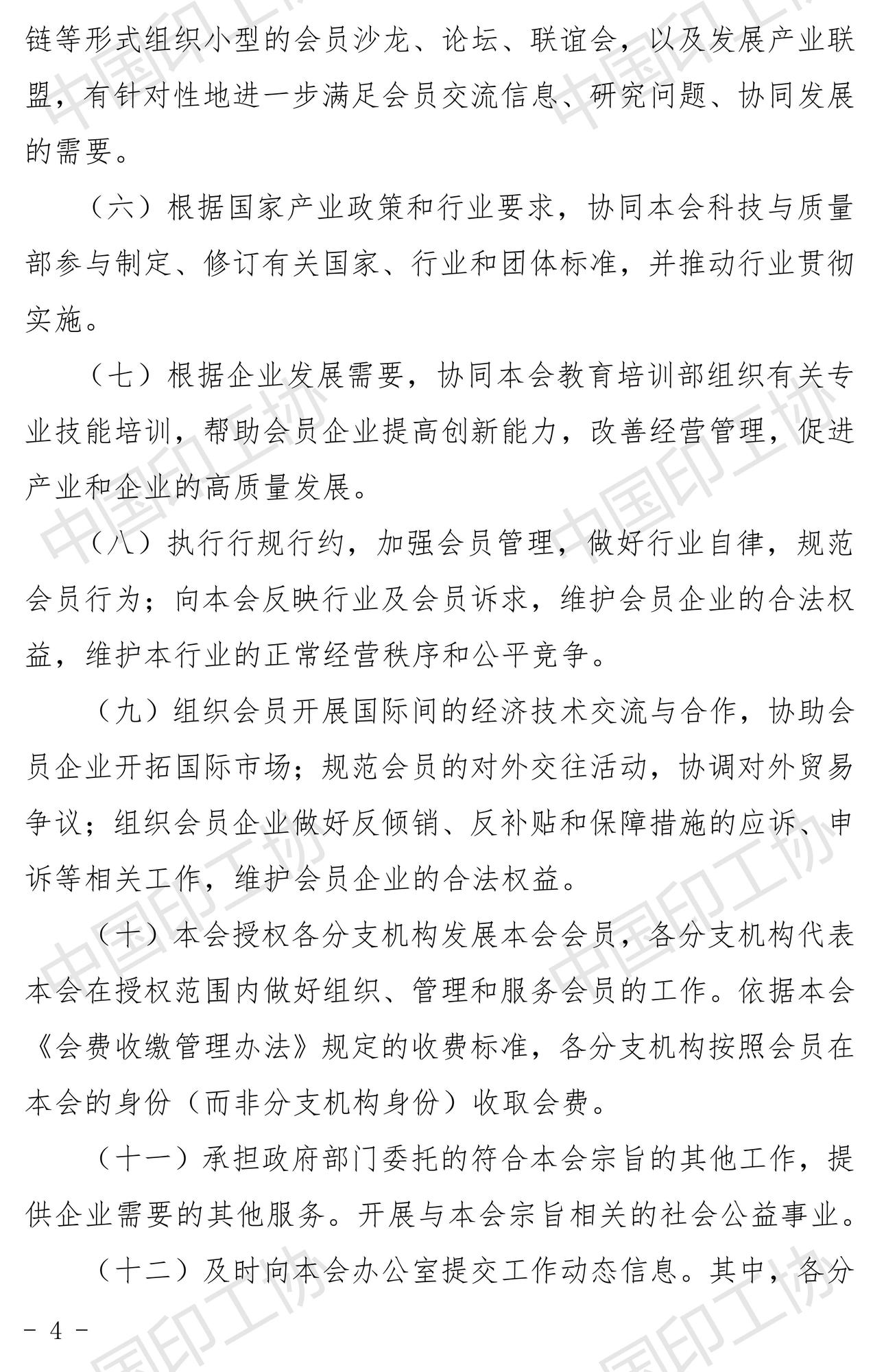 4分支管理辦法.jpg