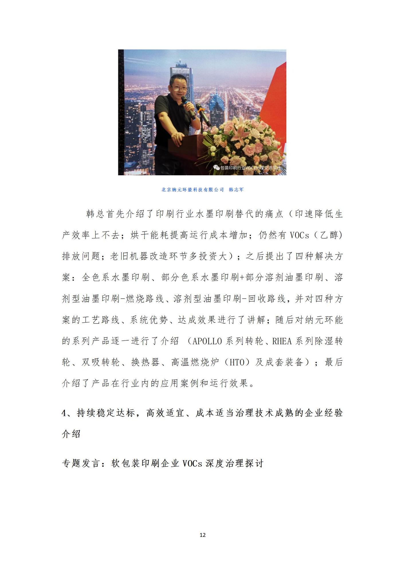 VOCs深度治理與綠色發(fā)展技術(shù)交流會順利召開_12.jpg