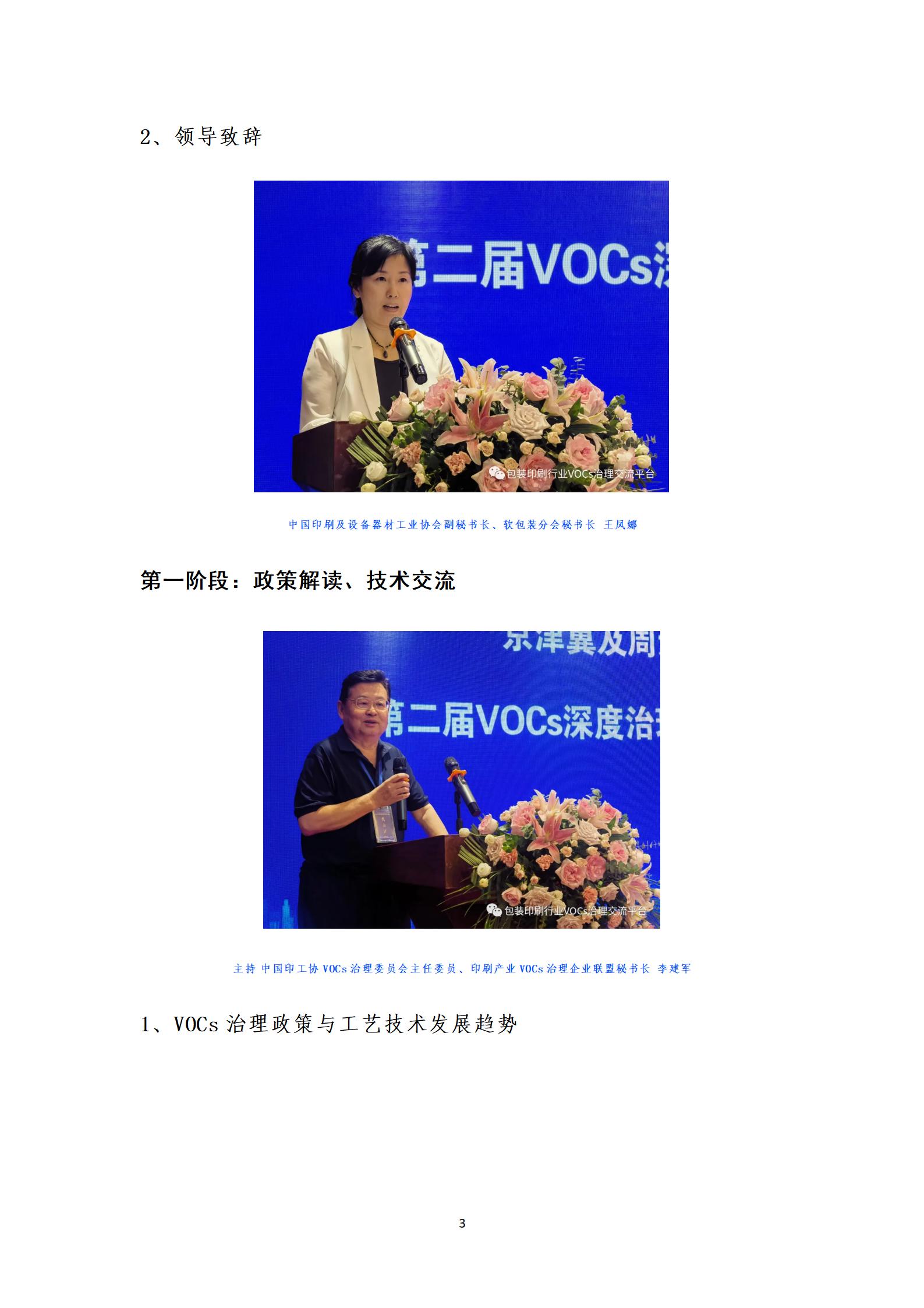 VOCs深度治理與綠色發(fā)展技術交流會順利召開_03.jpg