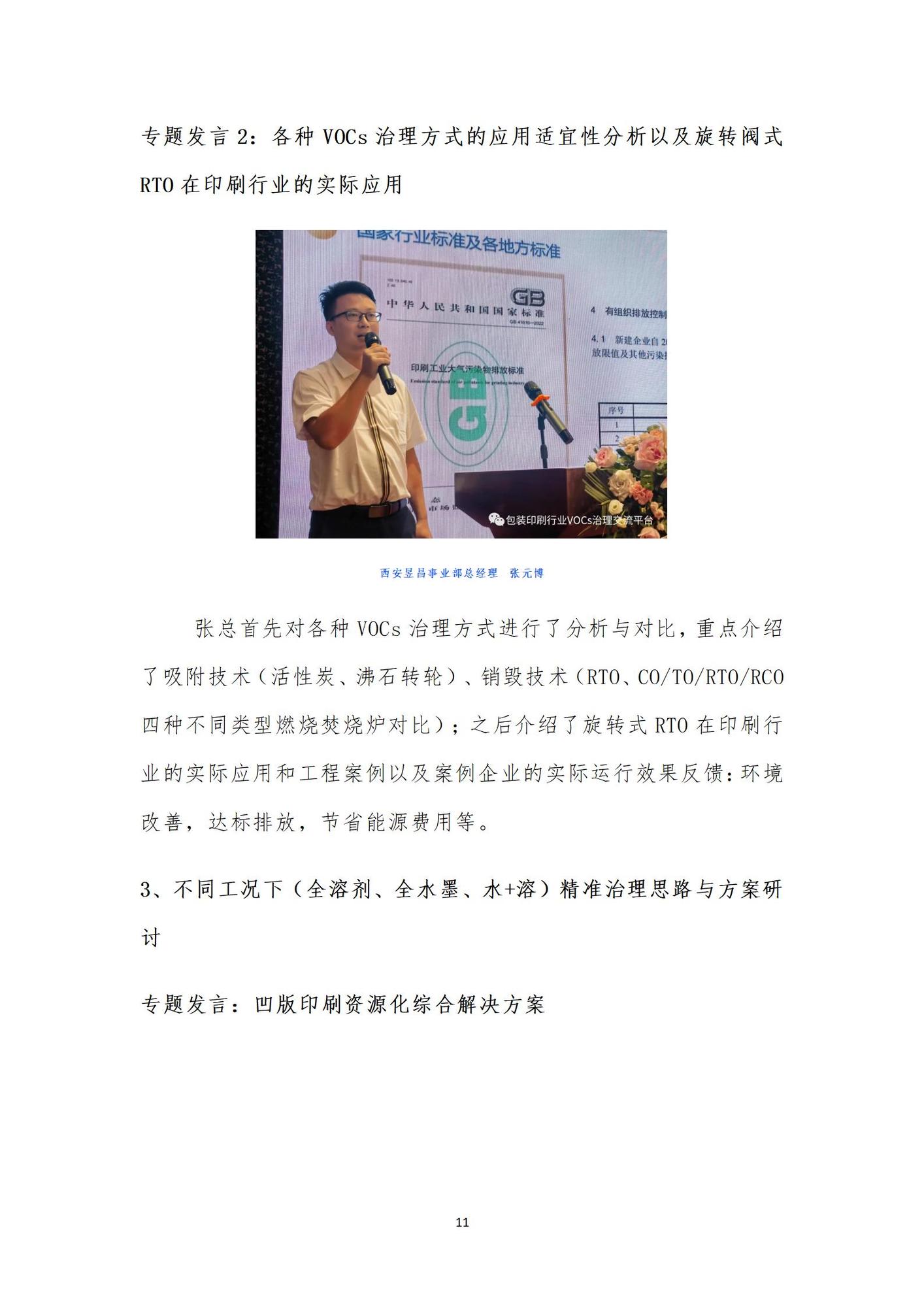 VOCs深度治理與綠色發(fā)展技術(shù)交流會順利召開_11.jpg