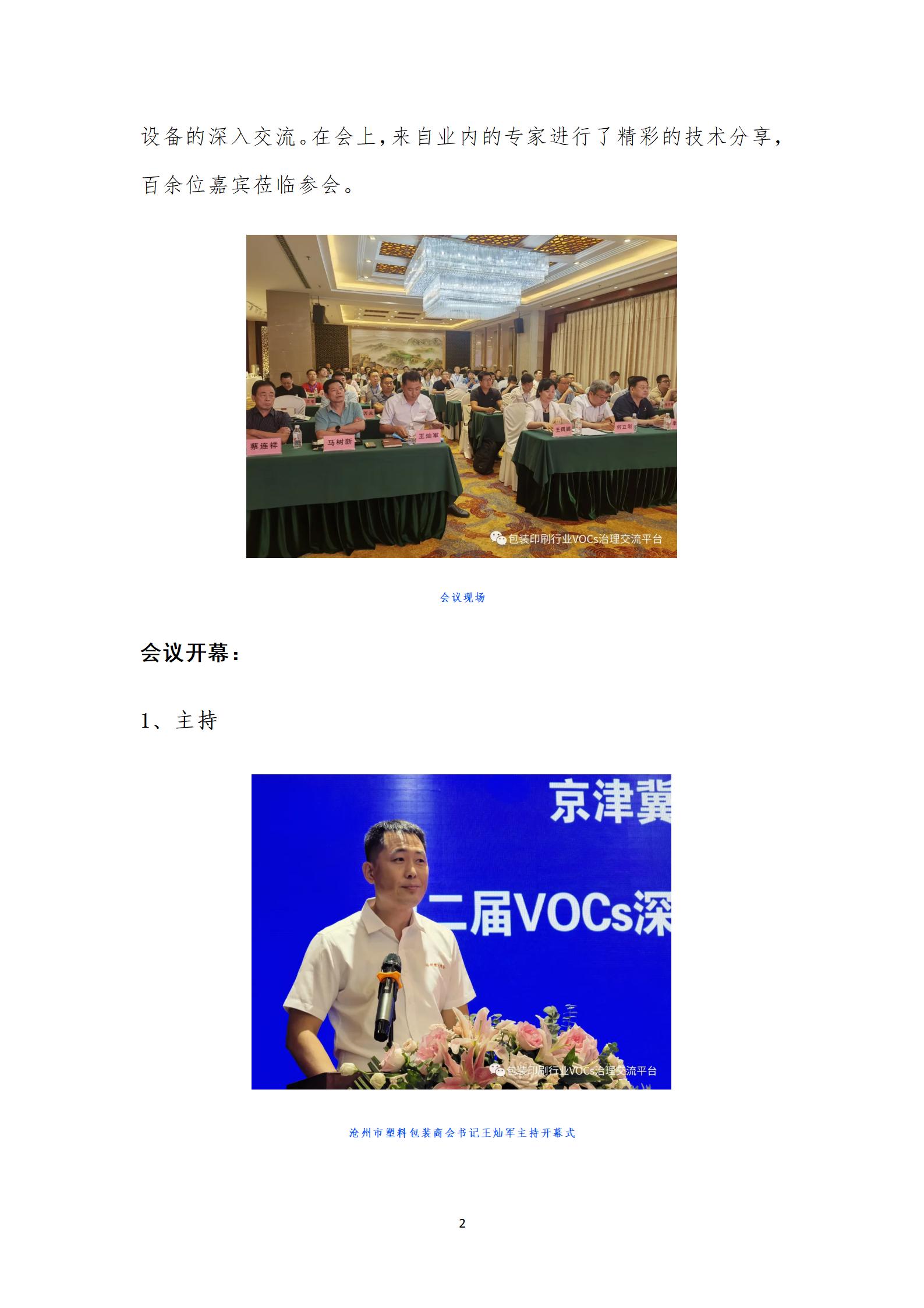 VOCs深度治理與綠色發(fā)展技術交流會順利召開_02.jpg