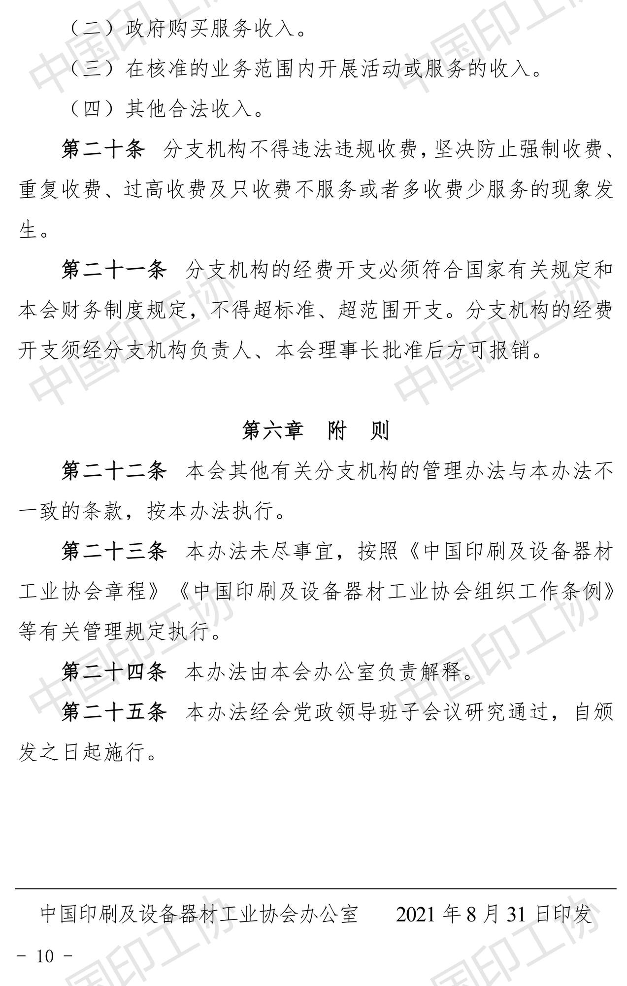 10分支管理辦法.jpg