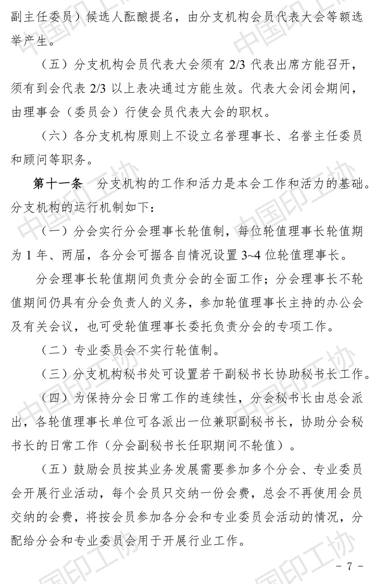 7分支管理辦法.jpg