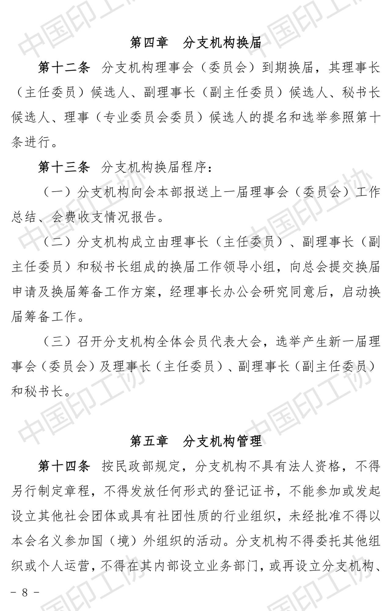 8分支管理辦法.jpg