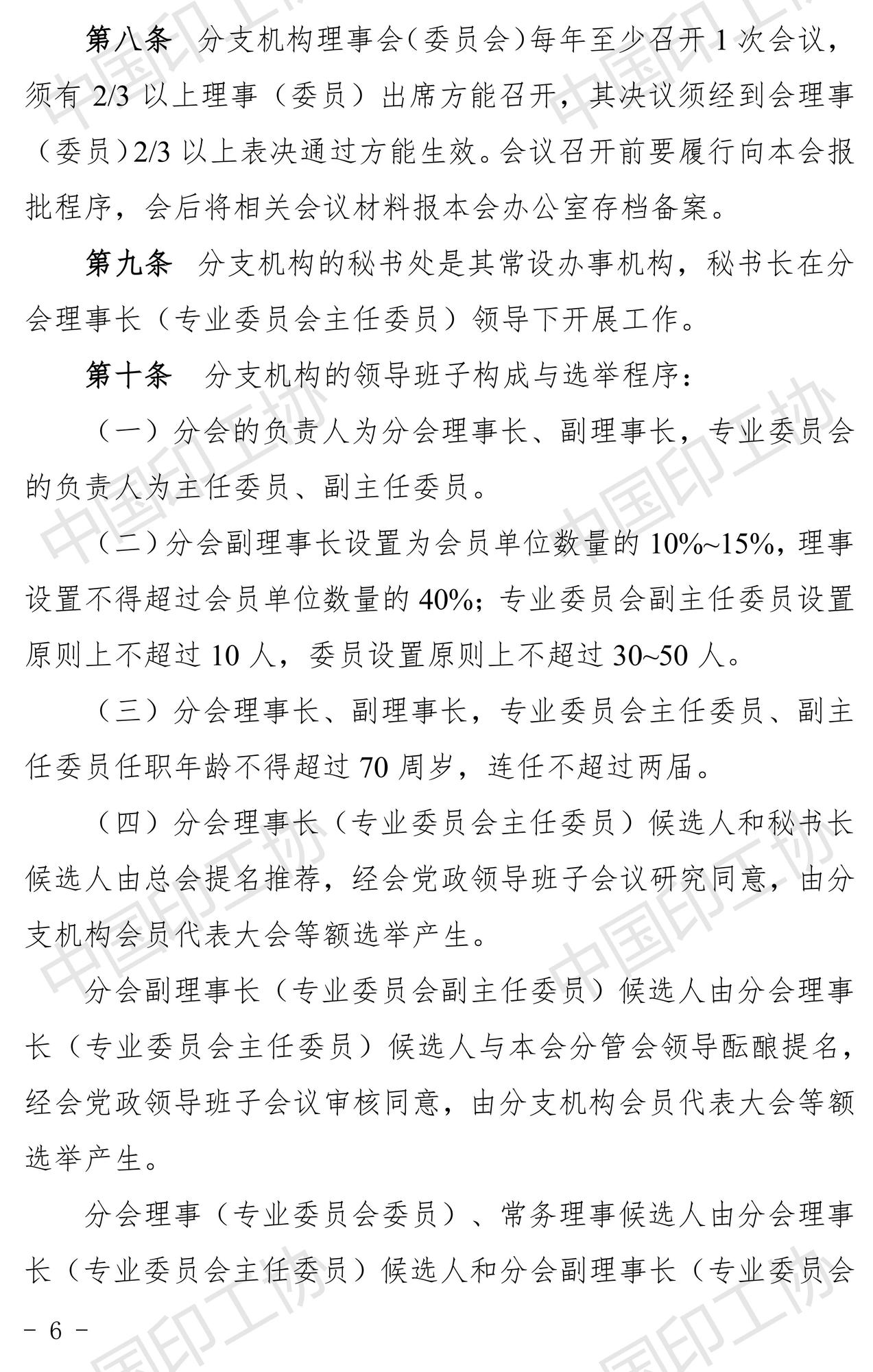 6分支管理辦法.jpg