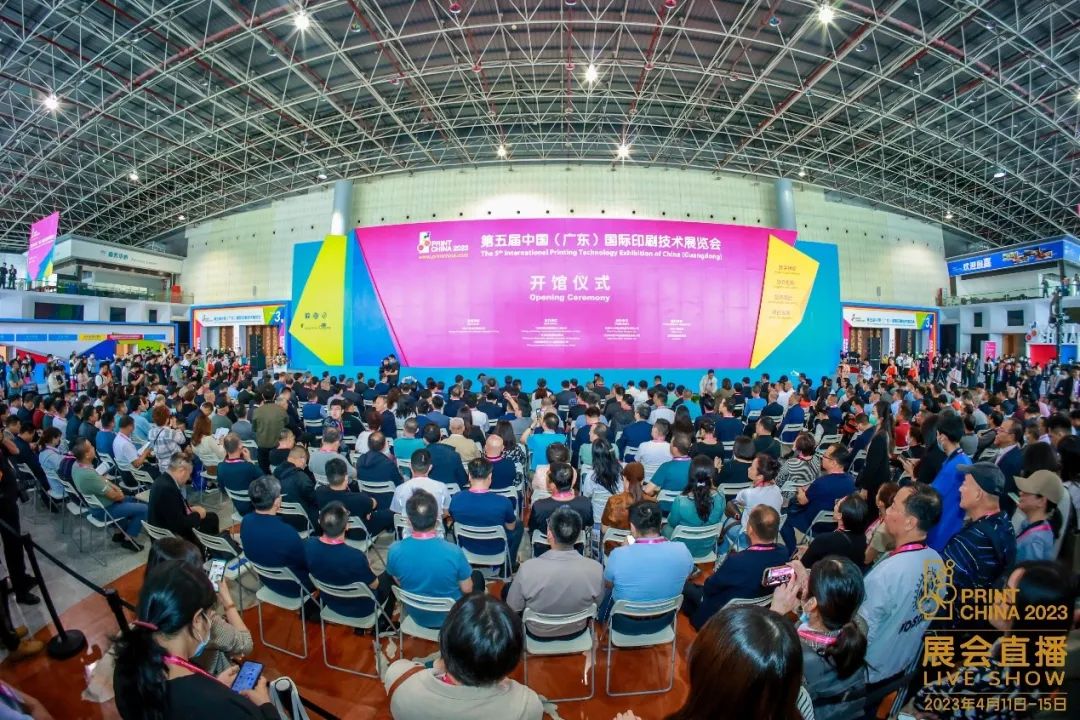 第五屆中國（廣東）國際印刷技術展覽會（PRINT CHINA 2023）隆重開幕