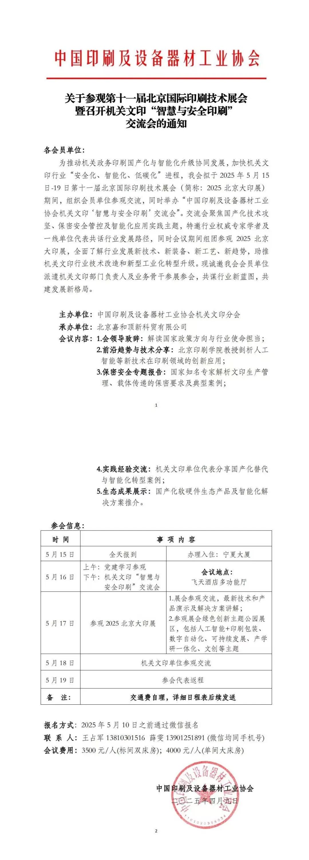 關于召開機關文印“智慧與安全印刷” 交流會的通知