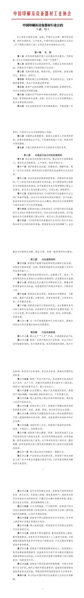第七次會員代表大會-行業(yè)公約_00.jpg