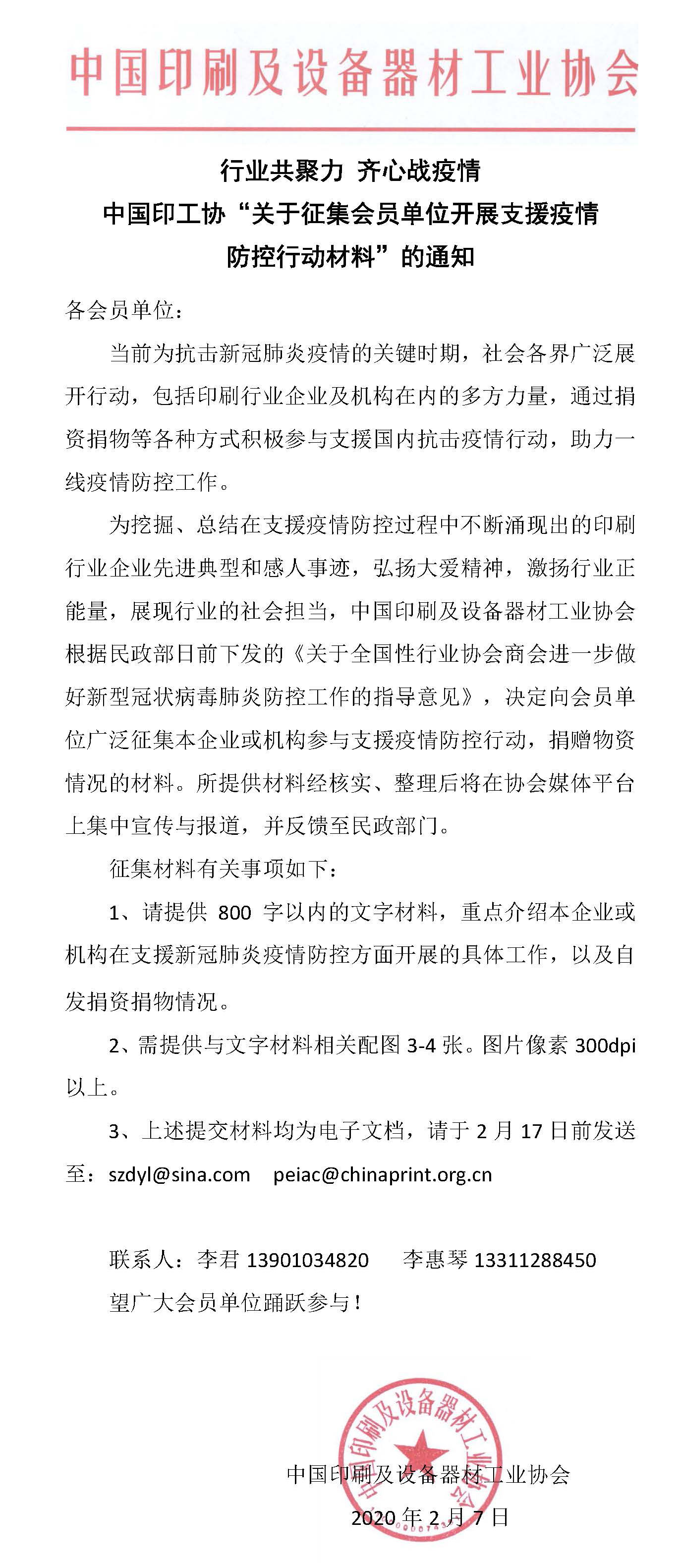 關于征集會員單位參與支援疫情防控行動材料的通知，以及復工企業(yè)安全生產建議.jpg