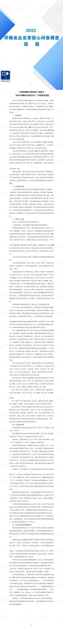 2022簡(jiǎn)報(bào)_01.jpg