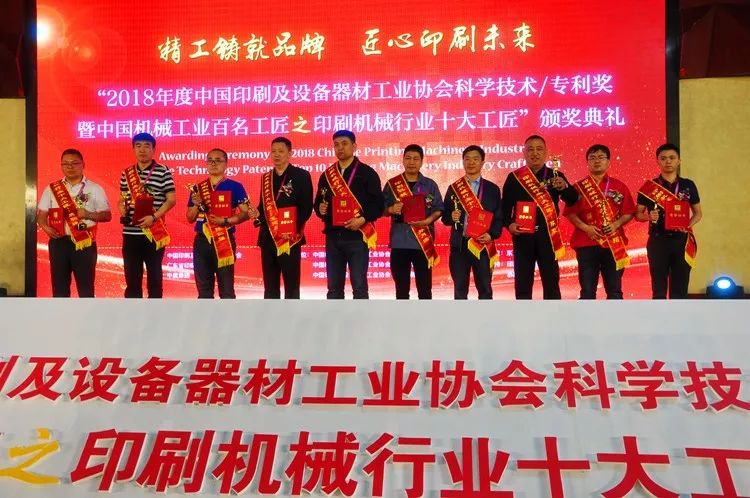 中國印工協科學技術/專利獎、印機行業十大工匠名單出爐，頒獎典禮盛大開幕