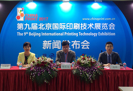 第九屆北京國際印刷技術展覽會 新聞發布會在上海舉辦