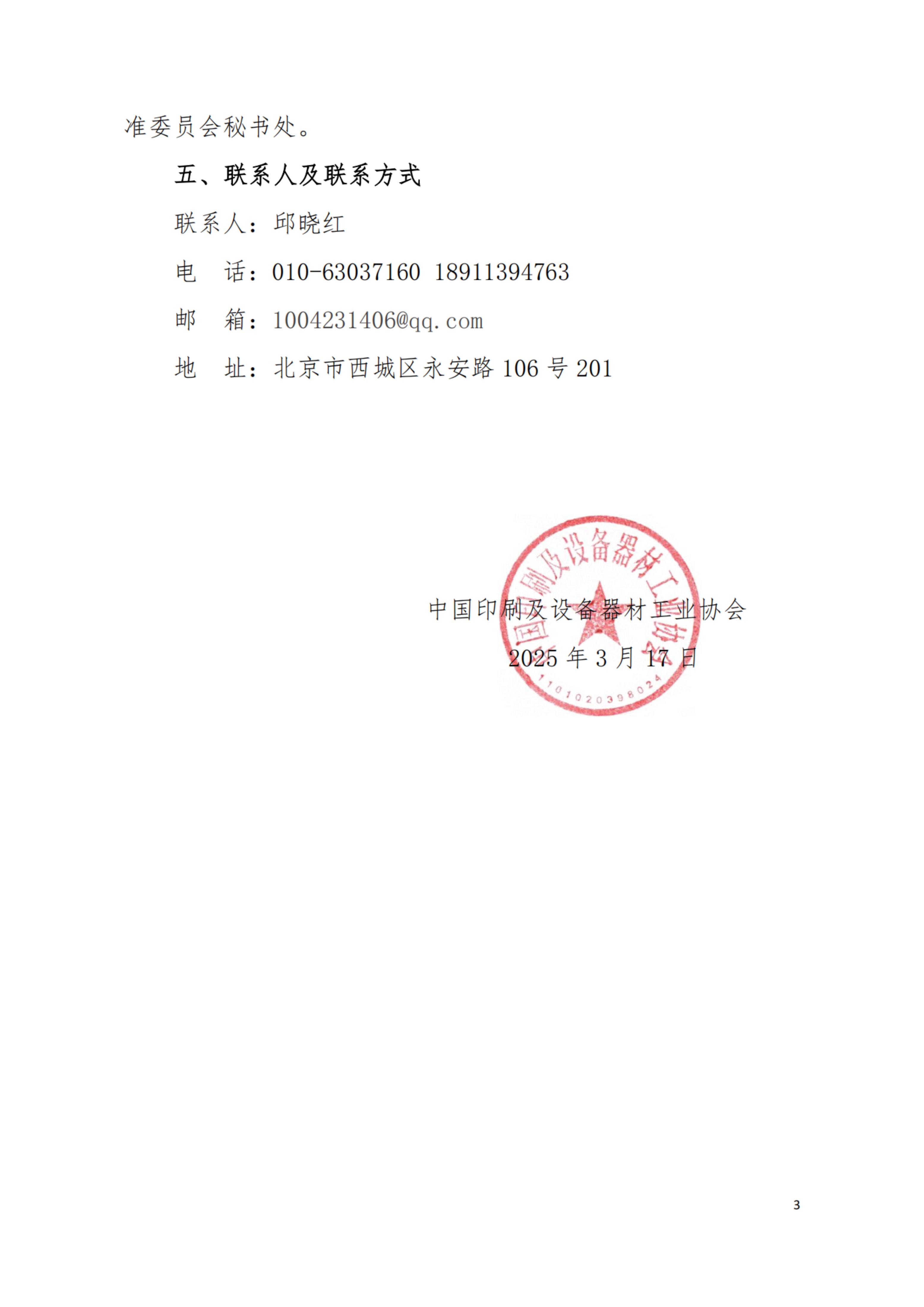 關(guān)于征集團體標(biāo)準(zhǔn)起草單位和起草人的通知-油墨_純圖版_02.jpg