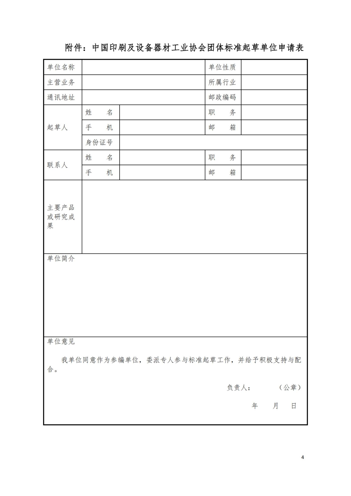 關(guān)于征集團(tuán)體標(biāo)準(zhǔn)起草單位和起草人的通知-油墨_純圖版_03.jpg