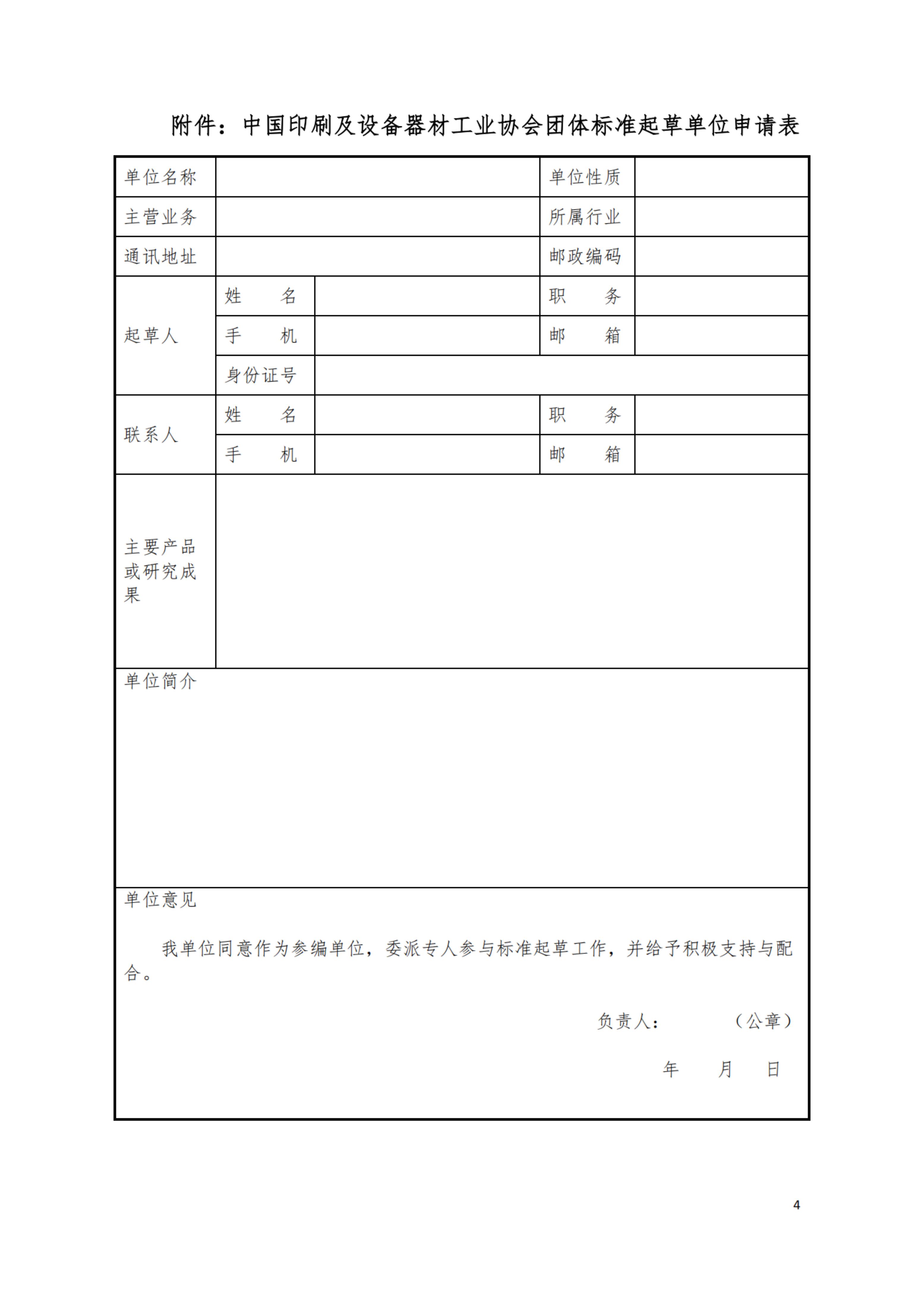 關(guān)于征集團體標(biāo)準(zhǔn)起草單位和起草人的通知-油墨_純圖版_03.jpg