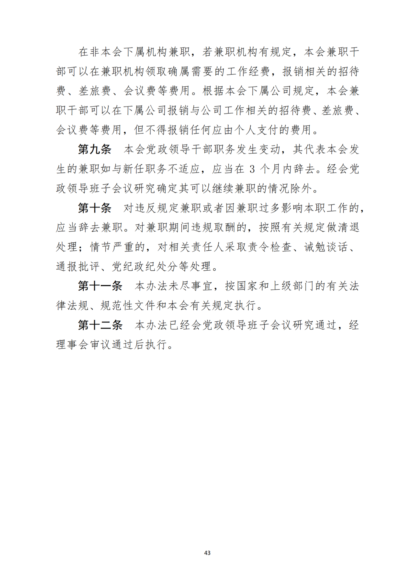 公示7-兼職管理.png