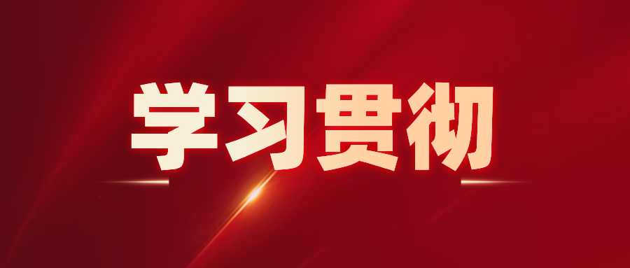 中央社會工作部召開全國性行業(yè)協(xié)會商會傳達學習貫徹黨的二十屆三中全會精神會議