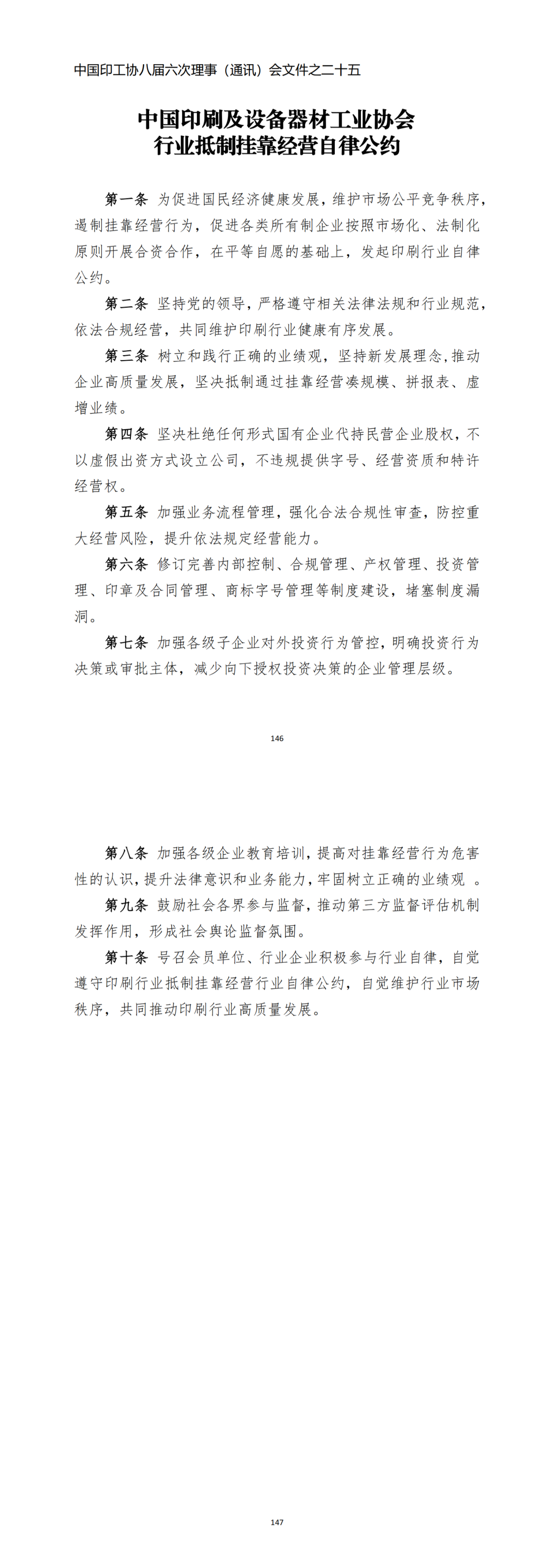 公示25-抵制掛靠.png