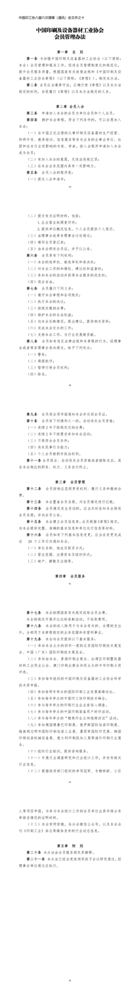 公示10-會(huì)員管理.png