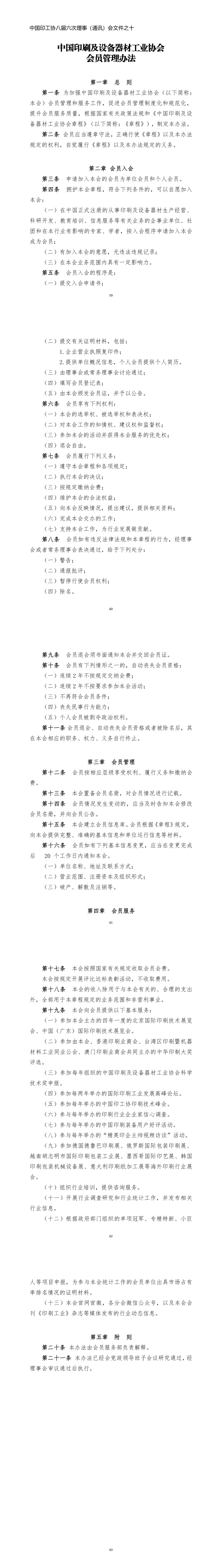 公示10-會(huì)員管理.png