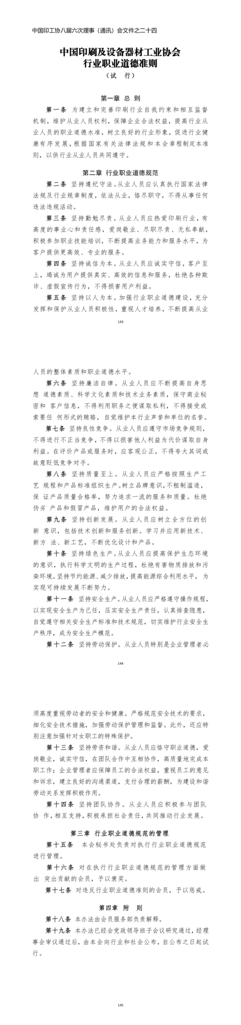 公示24-行業(yè)職業(yè)道德.png