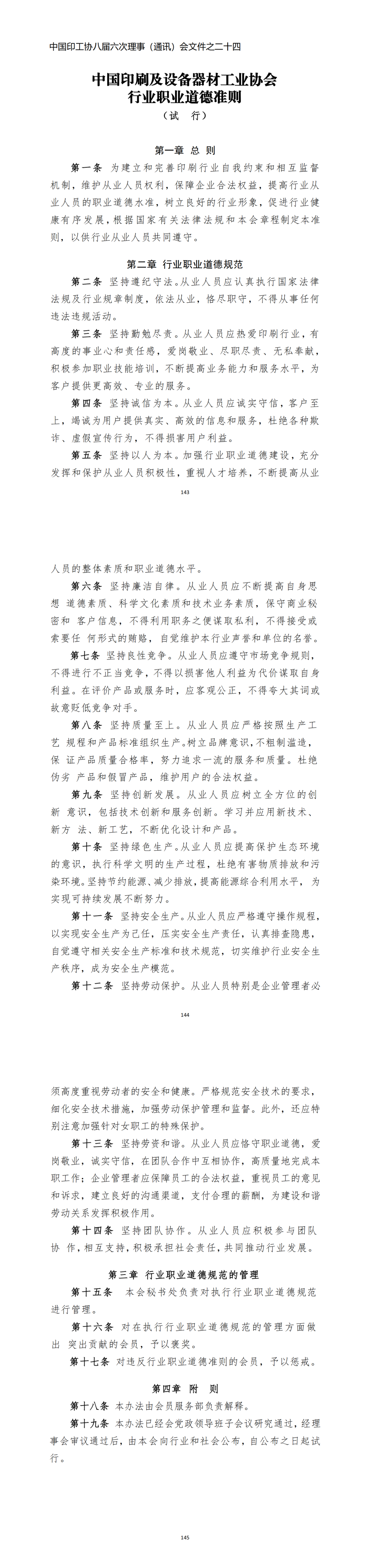 公示24-行業(yè)職業(yè)道德.png