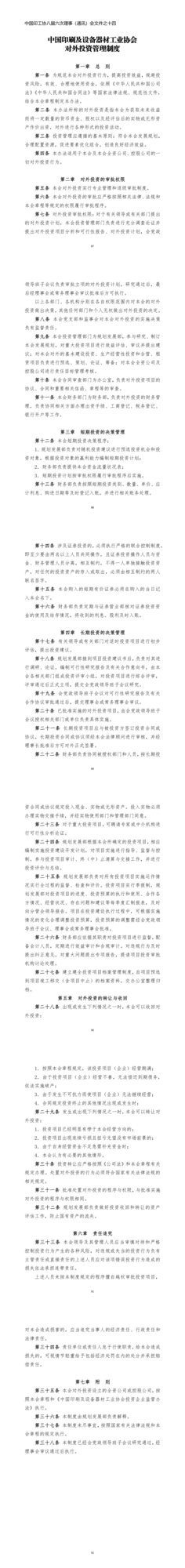 公示14-對(duì)外投資.png