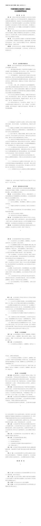 公示12-分支機(jī)構(gòu).png