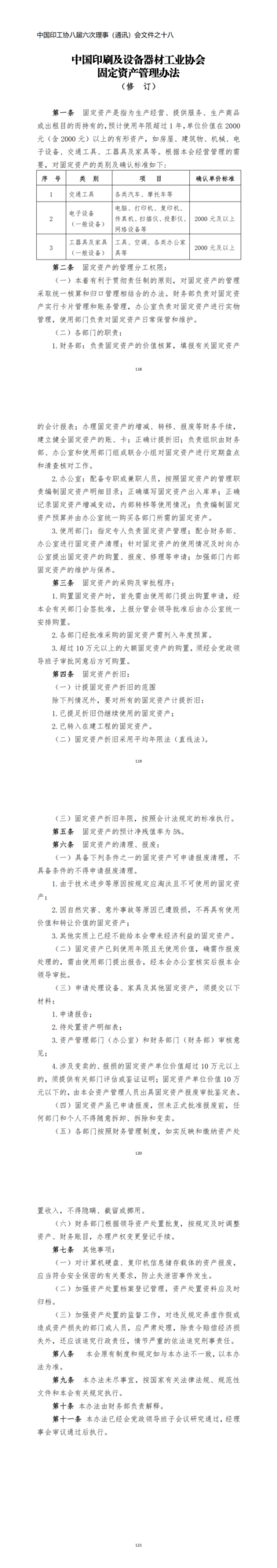 公示18-固定資產(chǎn).png