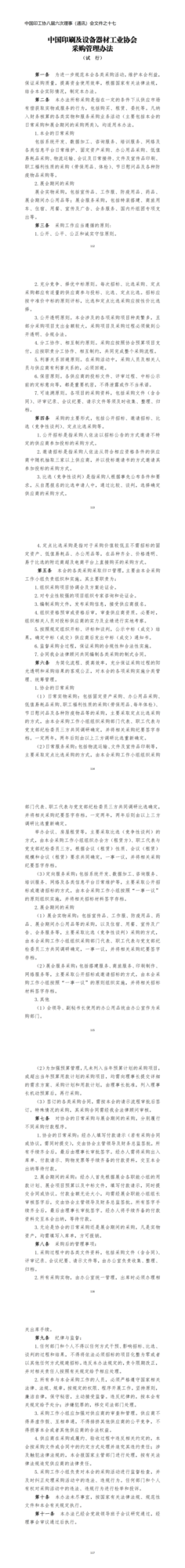 公示17-采購(gòu)管理.png