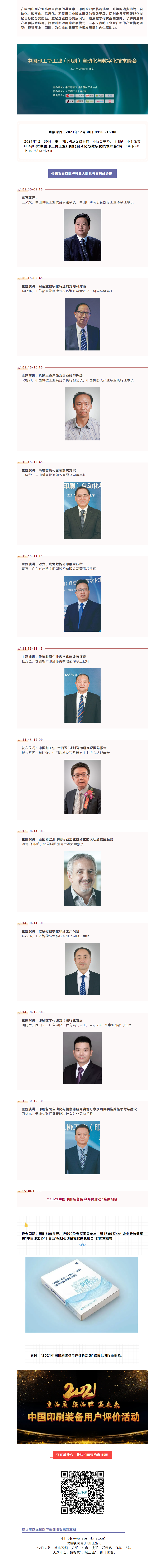 召開在即！中國印工協工業（印刷）自動化與數字化技術峰會與您相約線上！